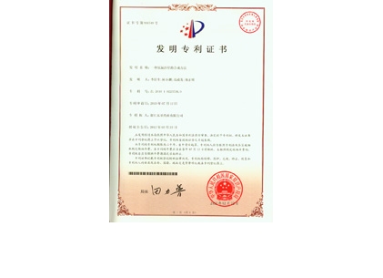 发明专利证书
