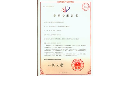 发明专利证书