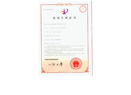 发明专利证书